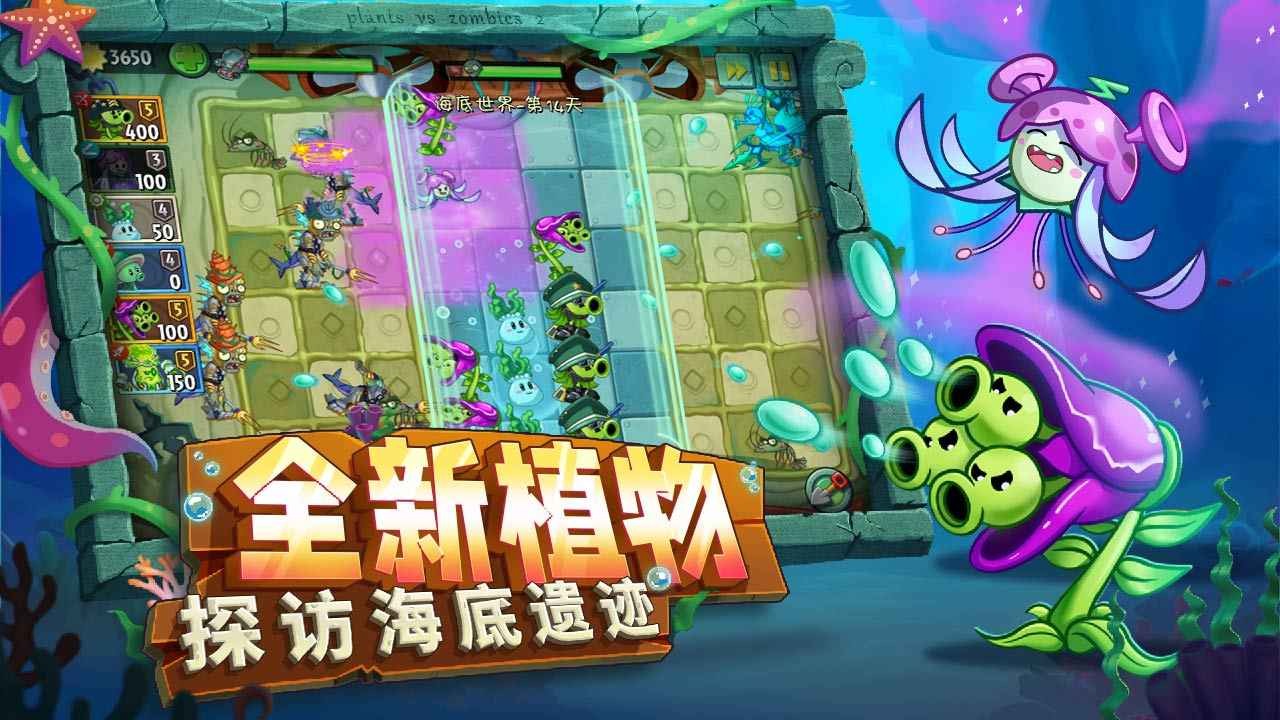 植物大戰(zhàn)僵尸2亞特蘭蒂斯