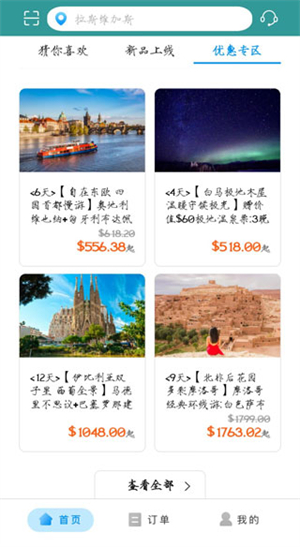 途風(fēng)旅游app使用教程截圖4