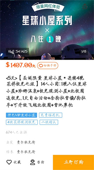 途風(fēng)旅游app使用教程截圖5