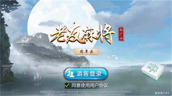 新廣西老友麻將app