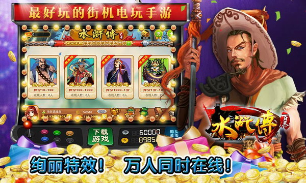 街机水浒传忠义堂游戏单机版