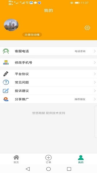 悠悠跑腿app下載