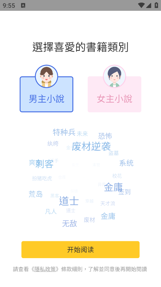 無敵小說app