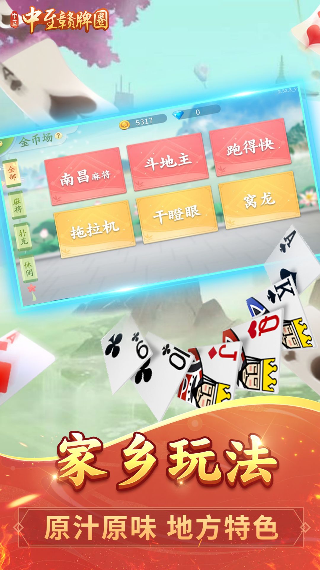 中至贛牌圈安卓版v5.0.2官方版