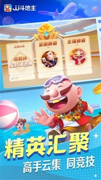 JJ斗地主捕鱼版本官方
