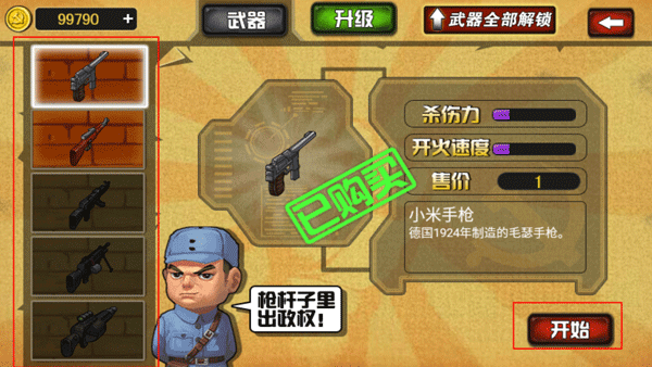 鬼子必須死