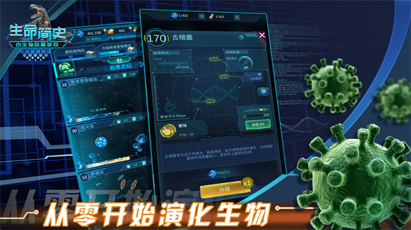 生命簡史手游