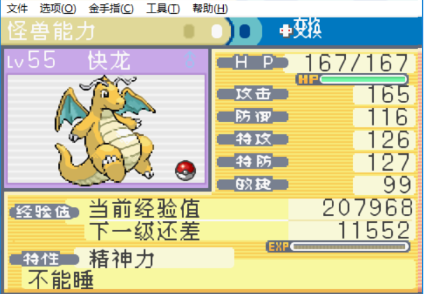 口袋妖怪葉綠版