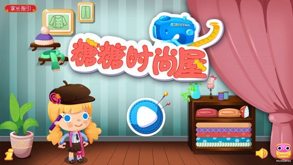 糖糖時(shí)尚屋