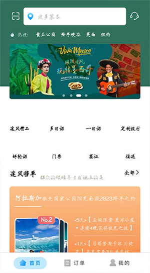 途風(fēng)旅游app使用教程截圖1