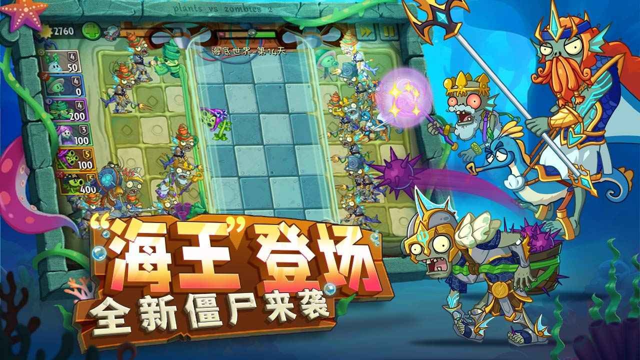 植物大戰(zhàn)僵尸2亞特蘭蒂斯
