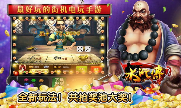 777電玩城水滸傳免費(fèi)