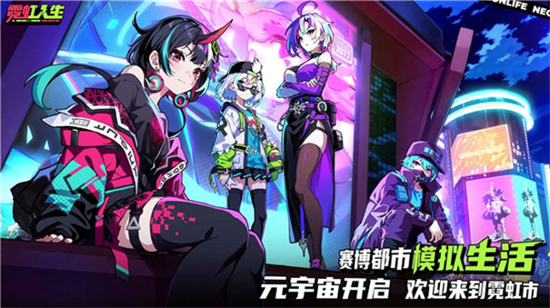 霓虹人生2025最新版