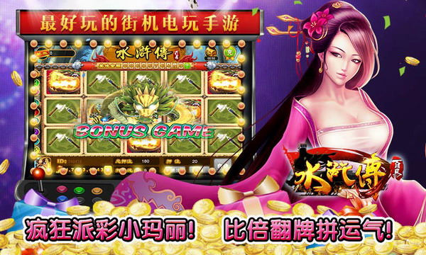 777電玩城水滸傳免費(fèi)