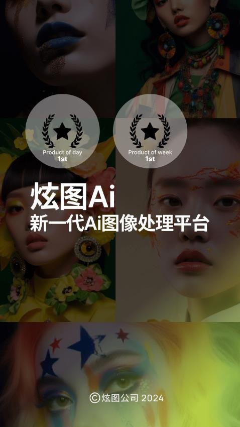 炫圖ai