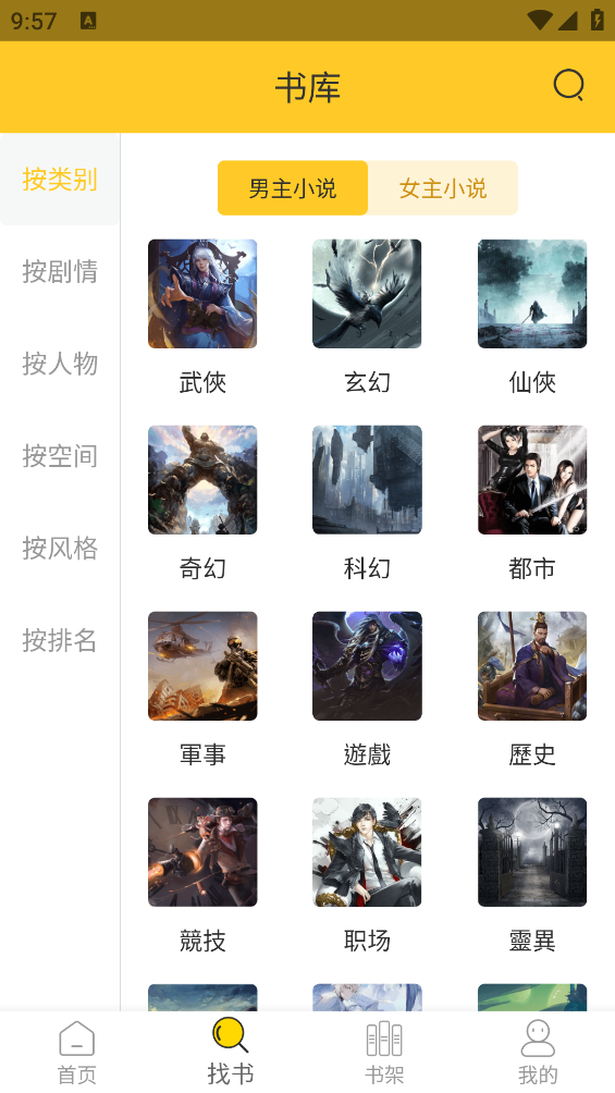 無敵小說app