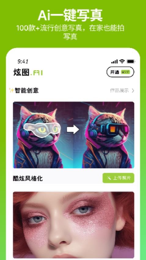 炫圖ai