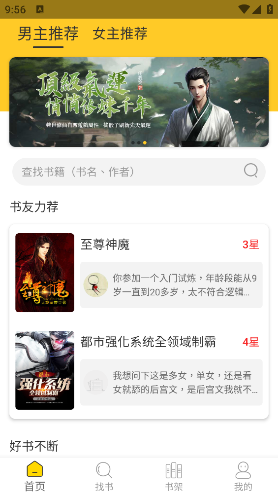 無敵小說app
