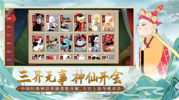 鬧鬧天宮手游