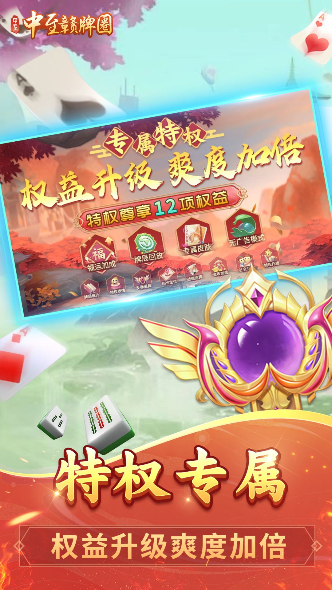 中至贛牌圈安卓版v5.0.2官方版