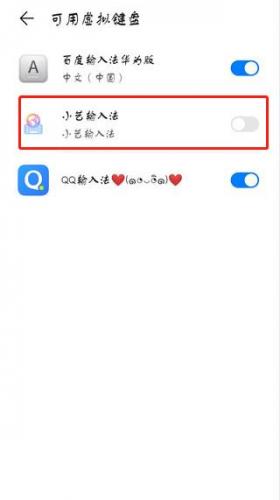 小藝輸入法