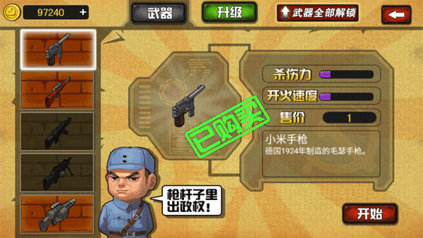 鬼子必須死