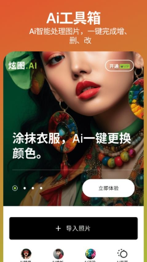 炫圖ai