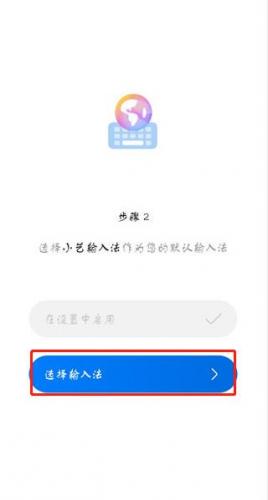 小藝輸入法
