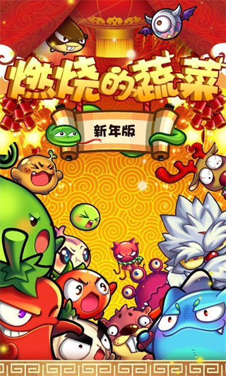 燃燒的蔬菜2025