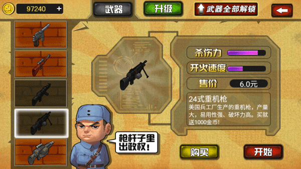 鬼子必須死