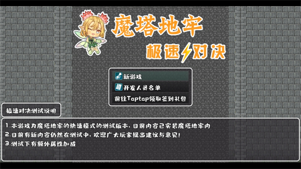 魔塔地牢極速對決新版