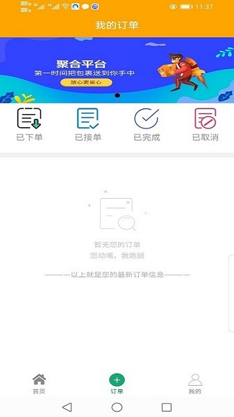 悠悠跑腿app下載