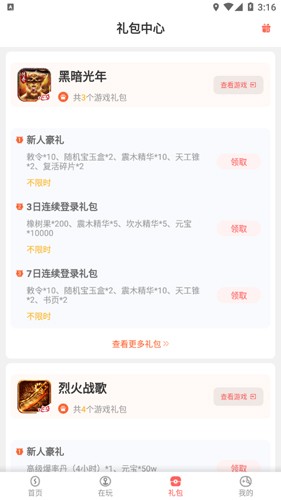玩心手游平臺(tái)下載