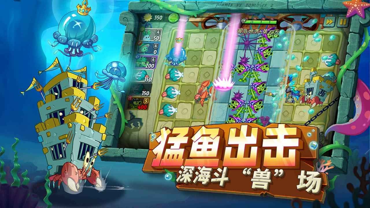 植物大戰(zhàn)僵尸2亞特蘭蒂斯