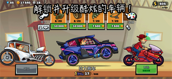 登山賽車2國際版
