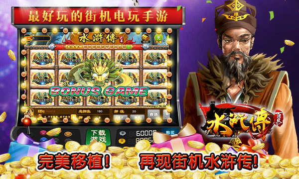 街机水浒传忠义堂游戏单机版