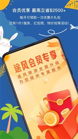 途風(fēng)旅游app下載