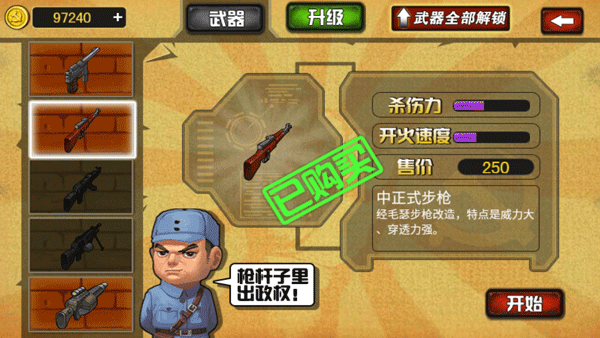 鬼子必須死