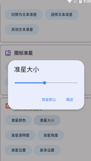 準(zhǔn)星精靈官方版