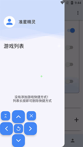 準(zhǔn)星精靈官方版