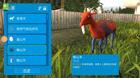 山羊模擬器正版免費(fèi)下載（Goat Simulator Free）