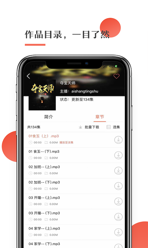 月亮聽(tīng)書(shū)免費(fèi)版下載