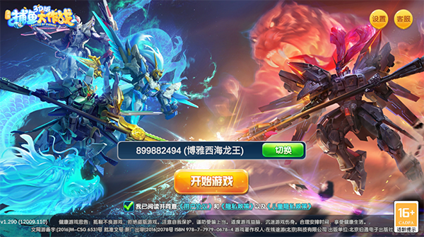 捕魚大作戰(zhàn)官方正版