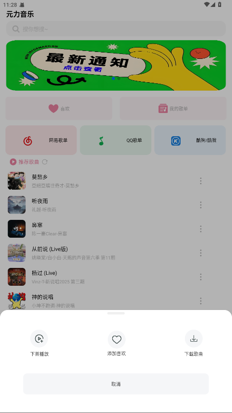 元力音樂app下載