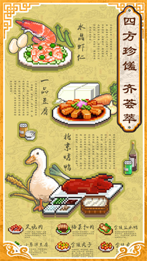 舌尖上的美食夢中文版
