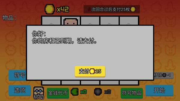 收租模擬器