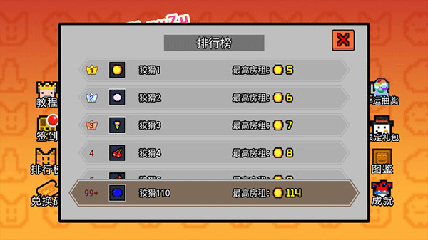 收租模擬器