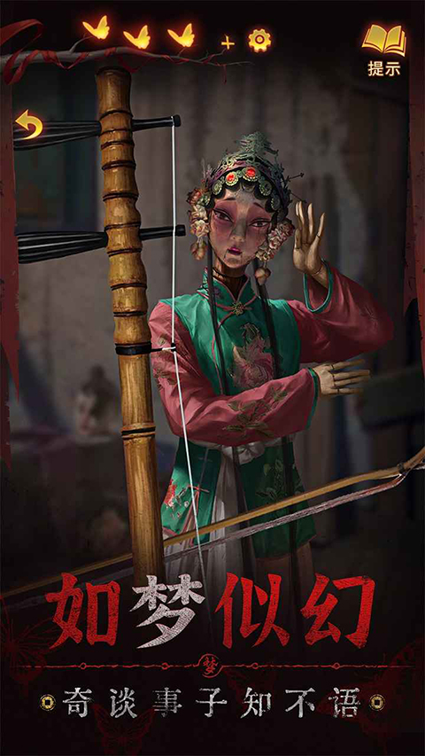 紙嫁衣5來(lái)生戲手機(jī)版