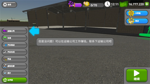 公路司機