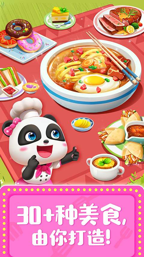 奇妙料理餐廳最新版